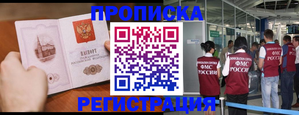 прописка законно в Медвежьегорске